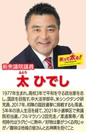 今こそ「国難」に立ち向かう！