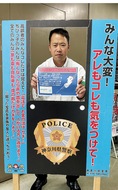 闇バイトへ警戒強化