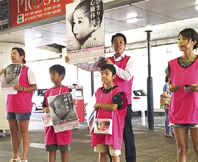 ひまりちゃんを救う会 同僚ら市内で募金呼びかけ 心臓移植手術費用で | 大和 | タウンニュース