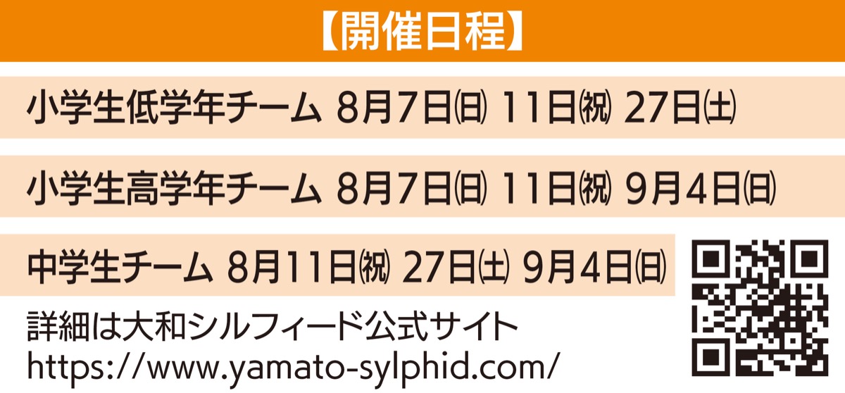 子どもが夢を考える場に シルフィードと県が連携 | 大和 | タウンニュース