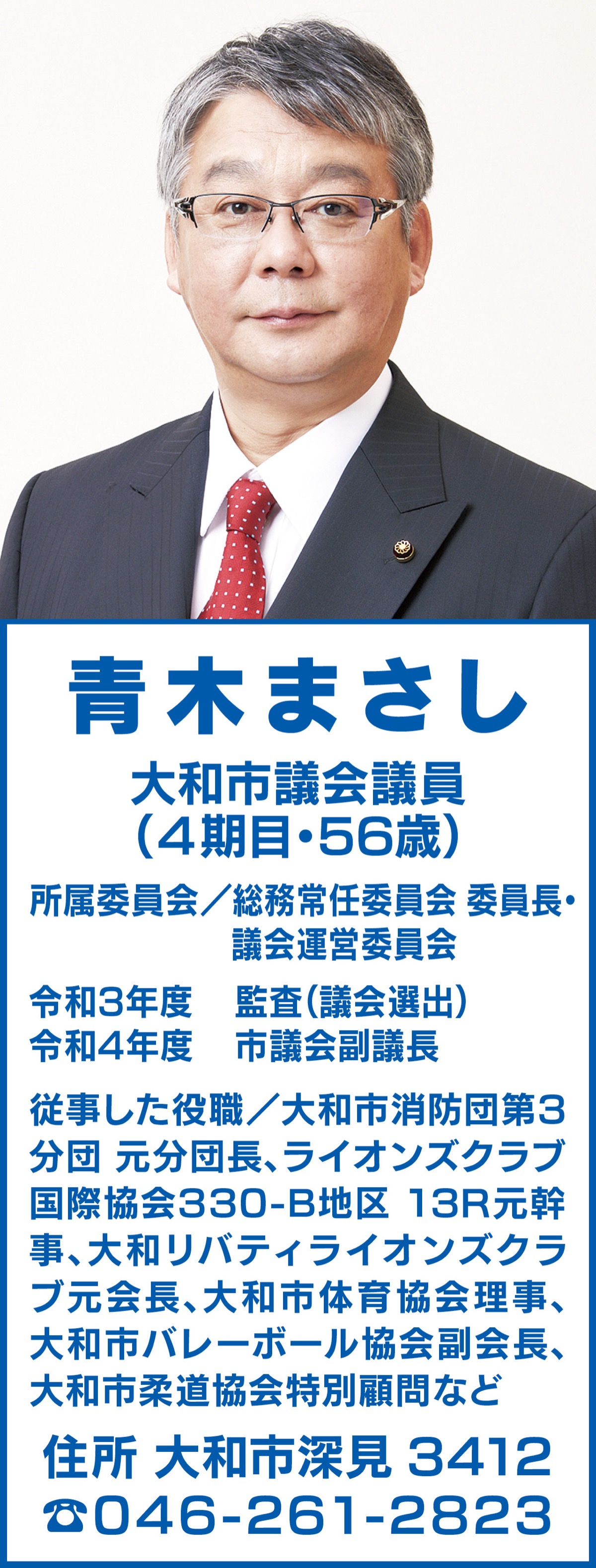 意見広告 一般質問に登壇しました 大和市議会議員 青木まさし 大和 タウンニュース