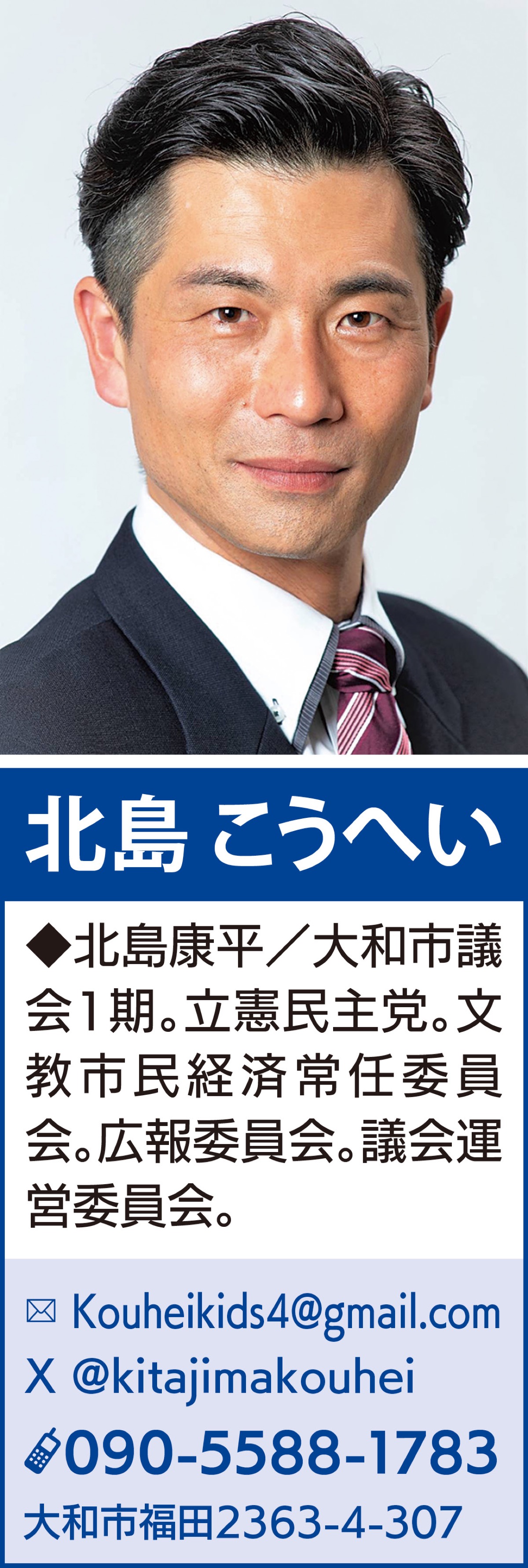 市政報告 一般質問に登壇しました 北島こうへい（立憲民主党） 大和 タウンニュース