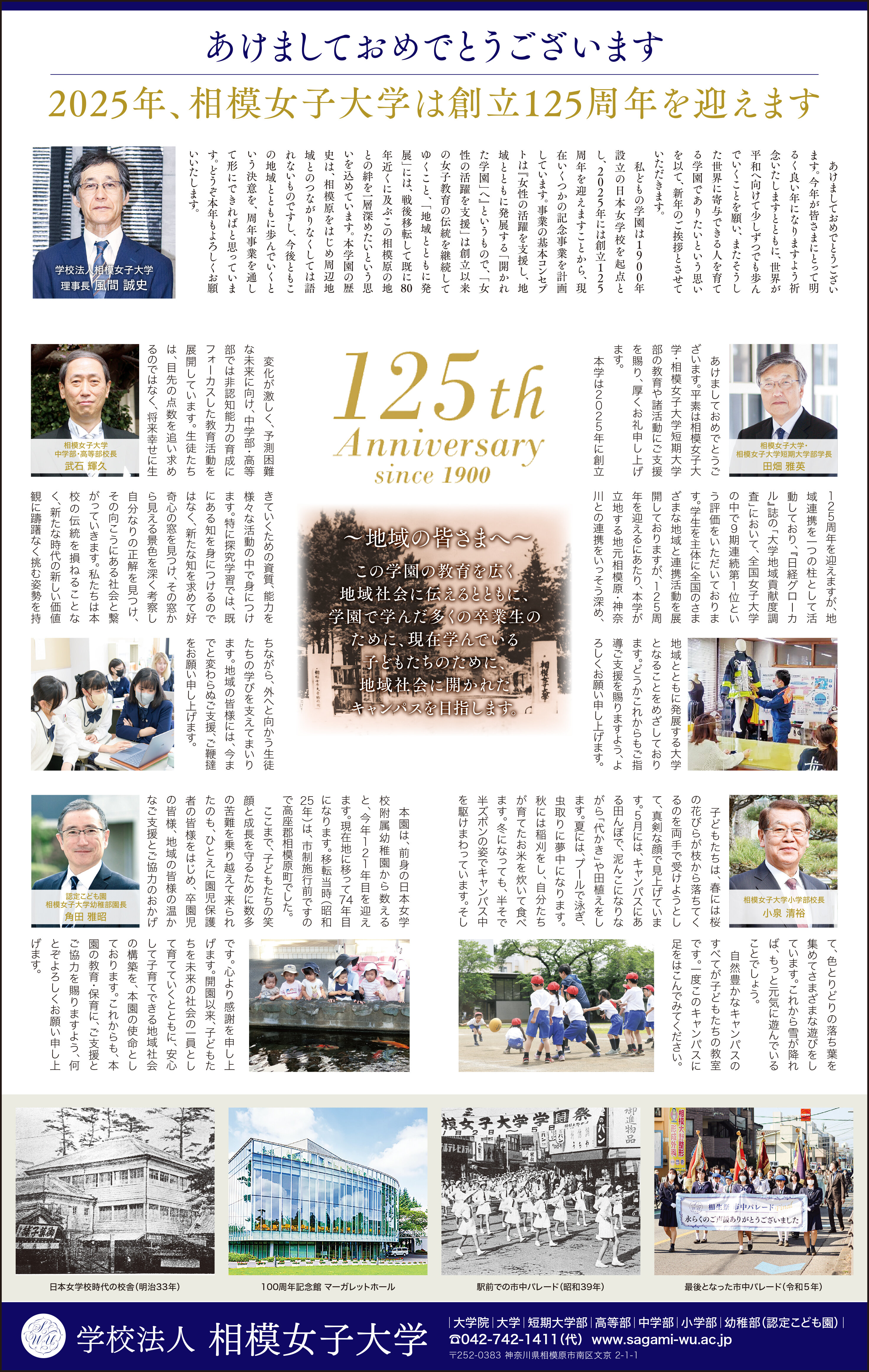 2025年 相模女子大学は創立125周年を迎えます | 海老名・座間・綾瀬