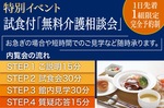 試食付｢無料介護相談会｣を開催-画像2