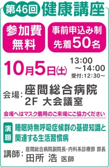 「睡眠時無呼吸症候群」を学ぶ