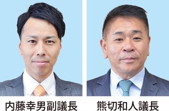 議長に熊切氏