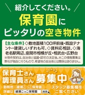 座間・海老名の情報募集