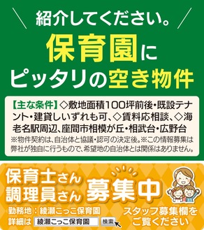 座間・海老名の情報募集