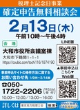 確定申告の無料相談