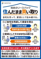 引越し不要で自宅を現金化