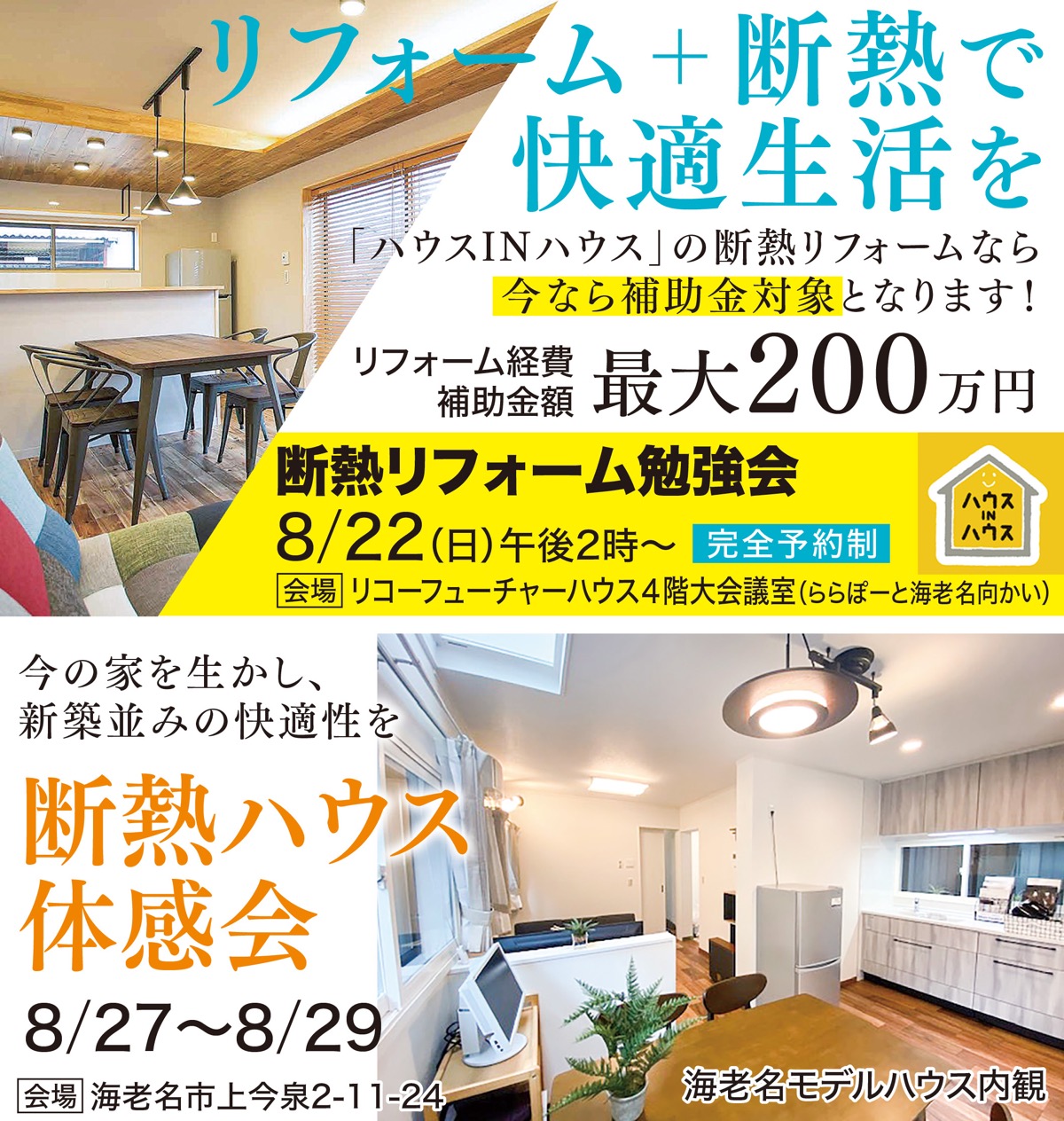 地元企業に安心相談 賢いリノベーション勉強会 断熱ハウス体感相談会 有限会社デコレメイト 海老名 座間 綾瀬 タウンニュース