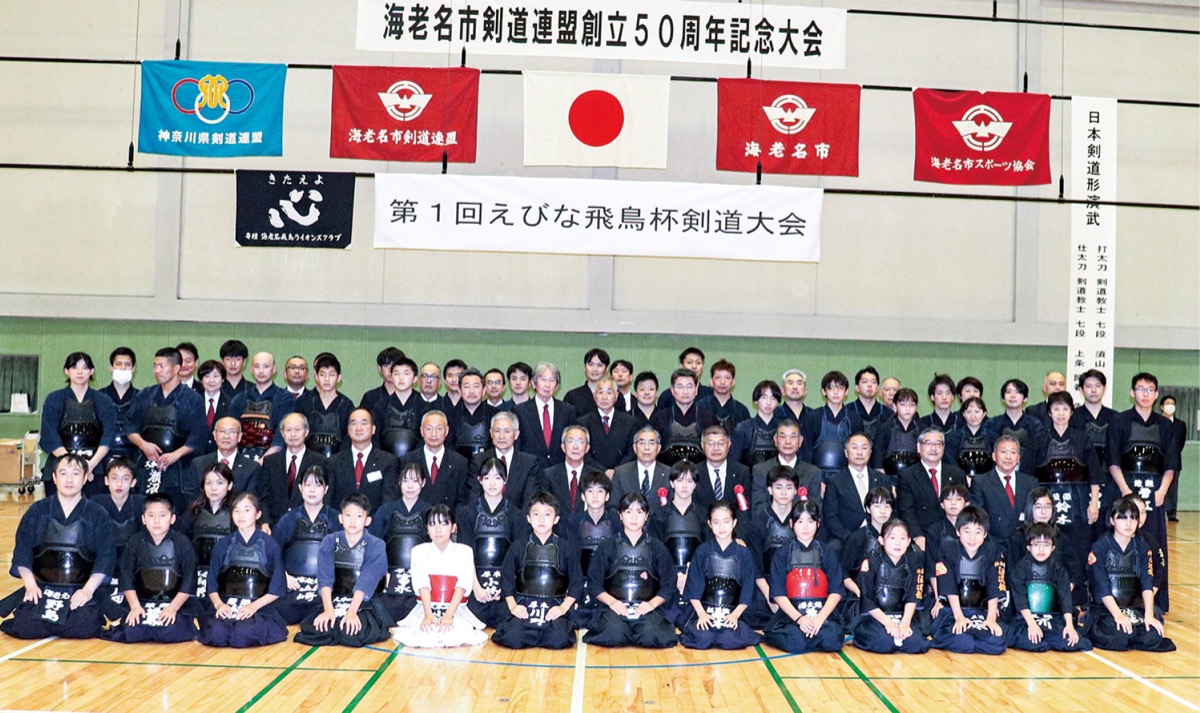 剣道連盟が50周年 海老名で交流と祝賀会 | 海老名・座間・綾瀬