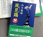 『風見鶏 1978▶2020』四六判・392ページ、有限会社市民かわら版社刊(【電話】046・245・5853)、定価2000円。本厚木駅北口の「有隣堂」などで購入可能。