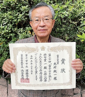 「富士山天賞」を受賞した北村さん