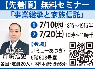 事業継承と家族信託