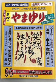 9月18日に発刊した最新刊96号。A５版245ページ仕立て