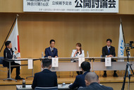 神奈川１６区で公開討論会