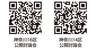 衆院選で公開討論会