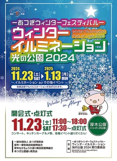 駅前をはじめ街中もクリスマス一色に