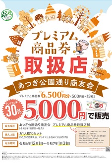 １５００円分お得！プレミアム商品券