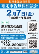 確定申告の無料相談