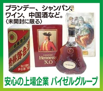 洋酒の買取祭始まる