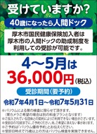 人間ドックが３万６千円