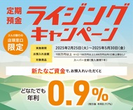 店頭申込限定で特別金利