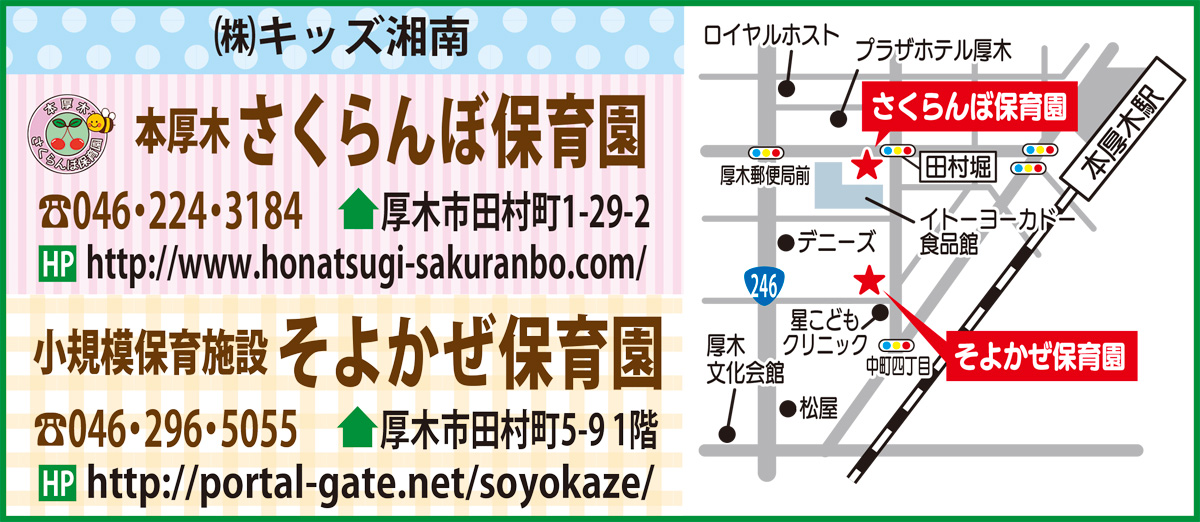 園児募集 命の大切さ学ぶ 食育 実践 本厚木さくらんぼ保育園小規模保育施設 そよかぜ保育園 ａ本厚木さくらんぼ保育園 ｂ小規模保育施設そよかぜ保育園 厚木 愛川 清川 タウンニュース