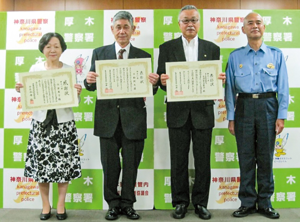 交通安全の貢献を表彰 | 厚木・愛川・清川 | タウンニュース