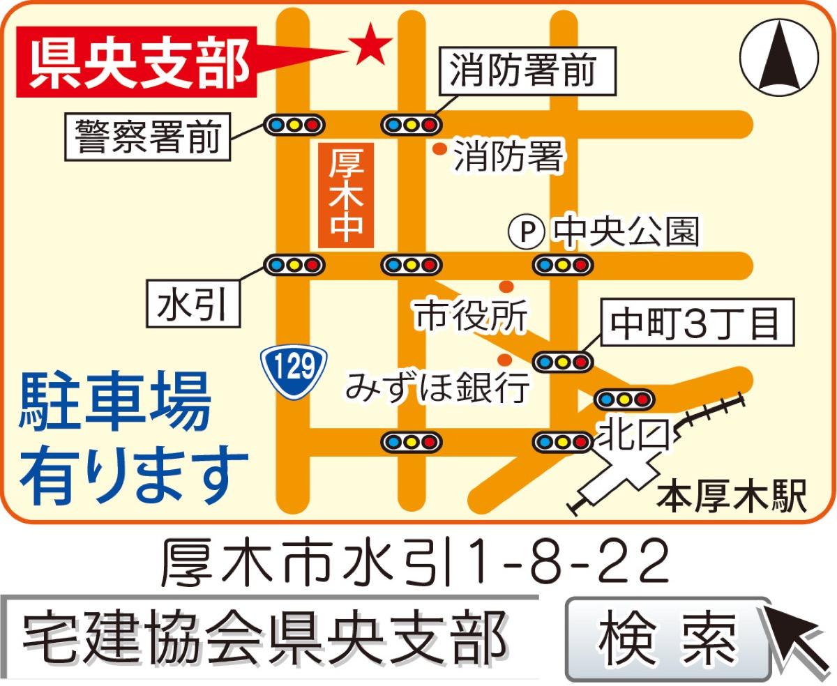 不動産の悩み解決 ２／４（土） 六士業専門家無料相談会 | 厚木・愛川