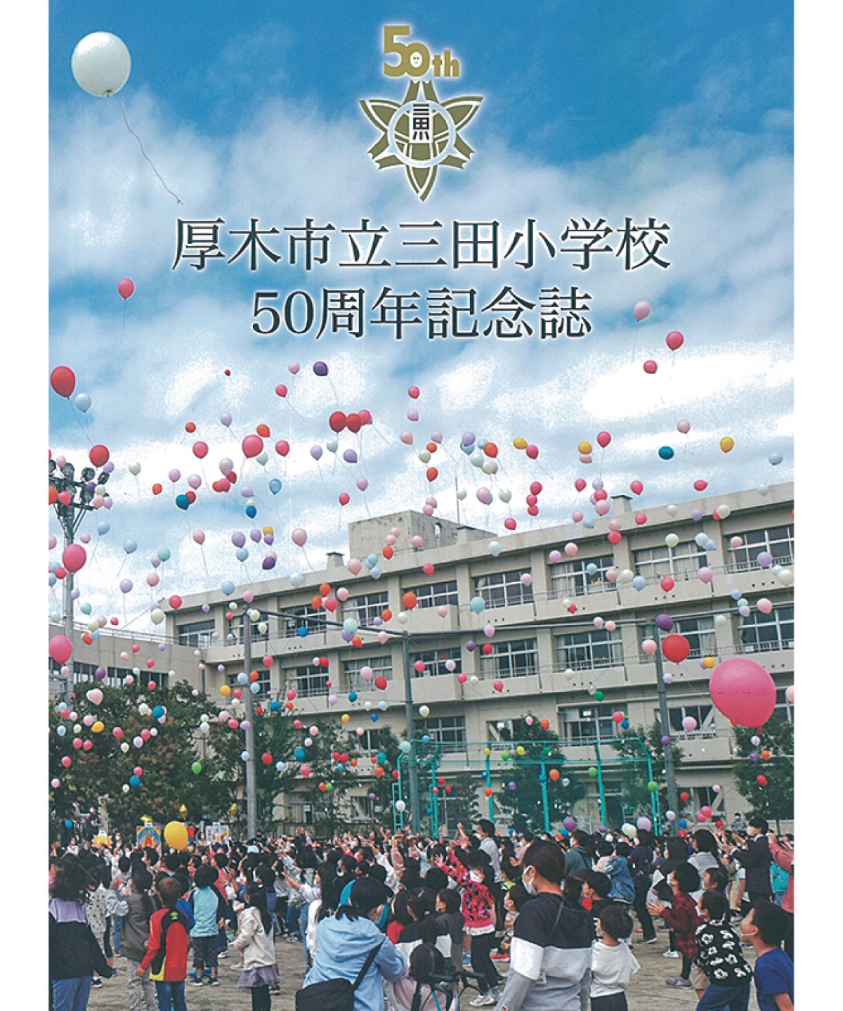 孤」育てから「子」育てへ〜 意見広告 未来を見なおし! 厚木市議会議員 奈良なおし | 厚木・愛川・清川 | タウンニュース