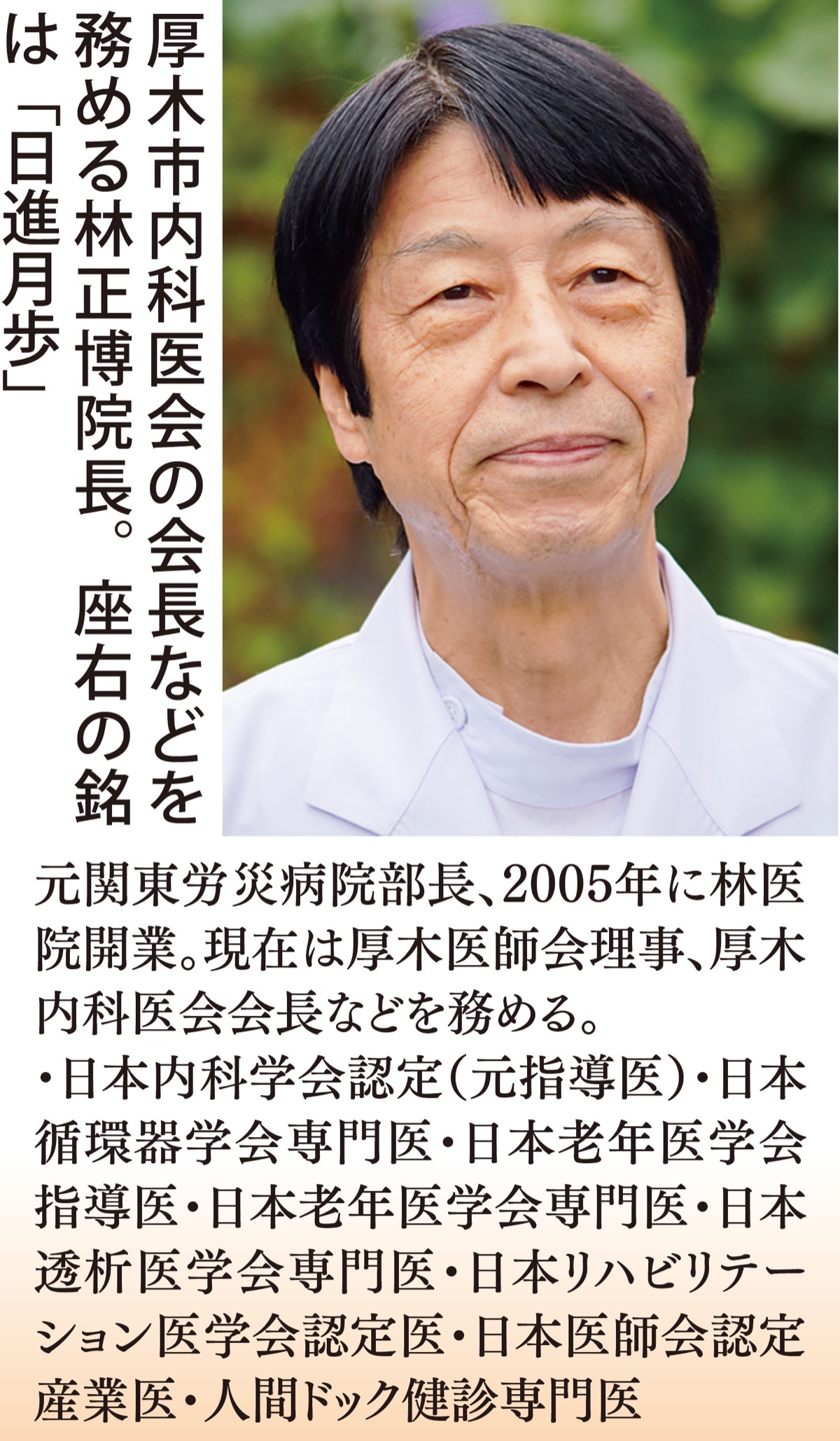 地域密着でトータルな診療 がんの早期発見に努める 林医院（下荻野