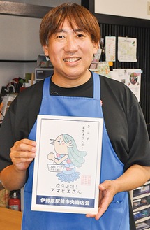 アマビエのイラストを手にする熊沢さん