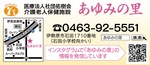 介護老人保健施設が石田にオープン-画像4