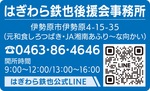 住みたい・住み続けたいまち「伊勢原」を創り上げる-画像3