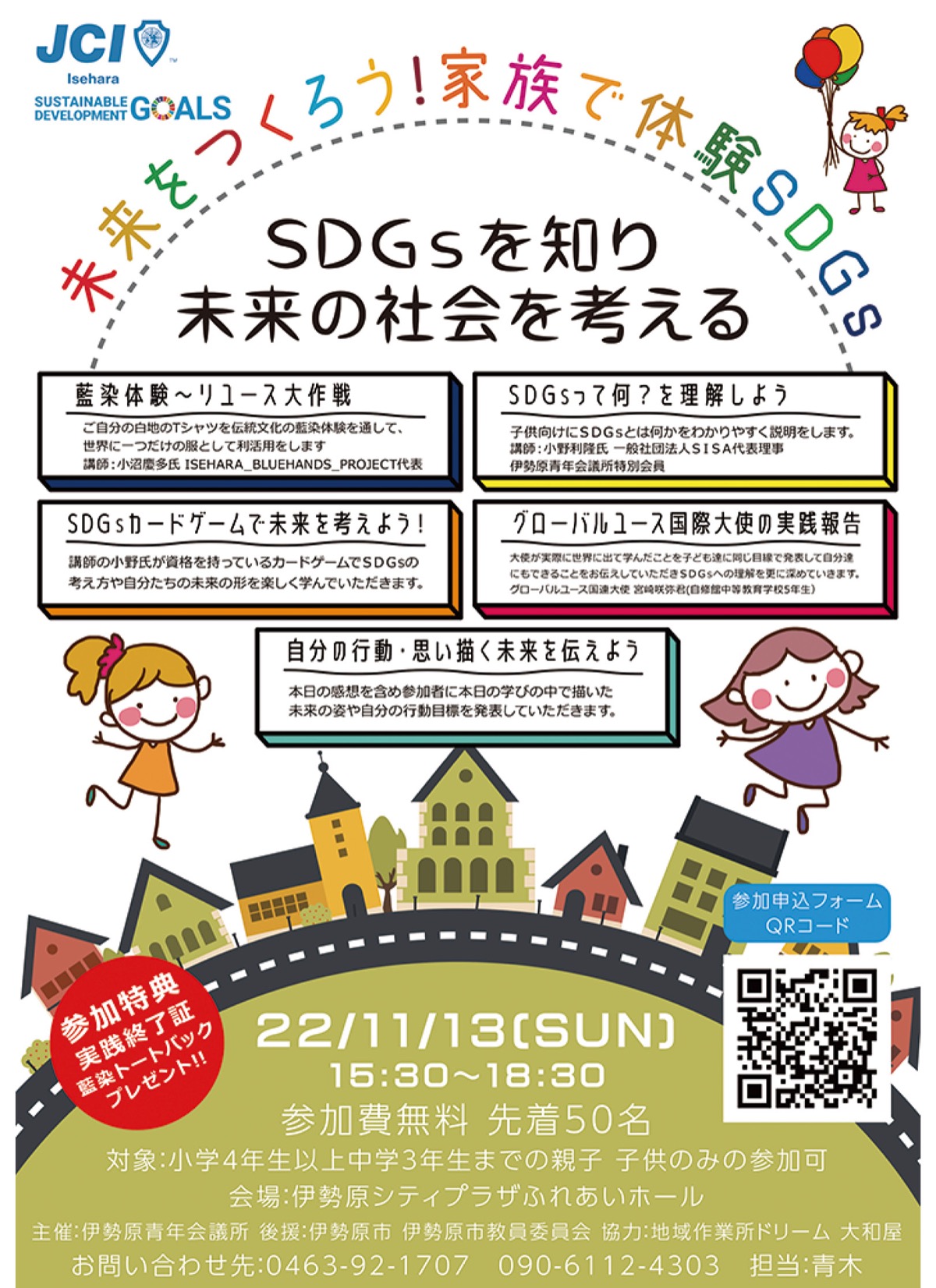 参加募集 親子で学ぶＳＤＧｓ 伊勢原青年会議所が例会 | 伊勢原 | タウンニュース