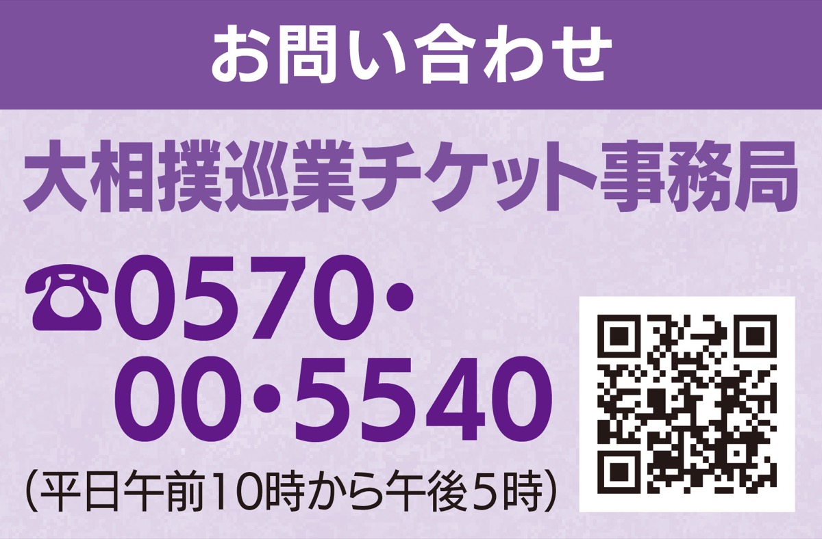 令和５年秋巡業 22年ぶり伊勢原場所開催 チケット好評発売中 | 伊勢原 | タウンニュース