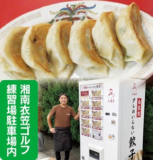 冷凍自販機で人気店の味