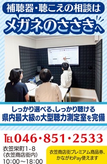 補聴器選びの設備充実