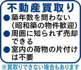 ｢売り手市場｣買取を強化中