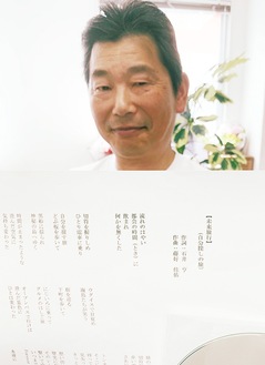 横須賀三浦のご当地ソング「未来旅行」を作詞した石井さん