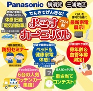 最新家電一堂に「見て試して」