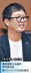 interview　平松廣司 商議所会頭×駒林和 商議所青年部会長-画像2