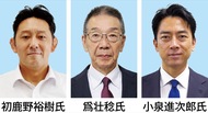 3氏が出馬意向