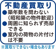 ｢売り手市場｣買取を強化中