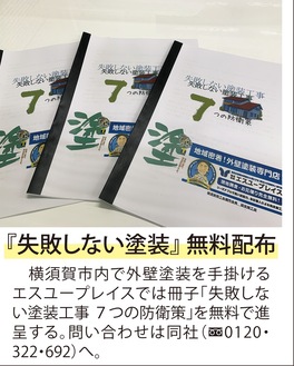 外壁塗装 点検商法に注意を