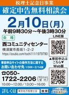 確定申告の無料相談