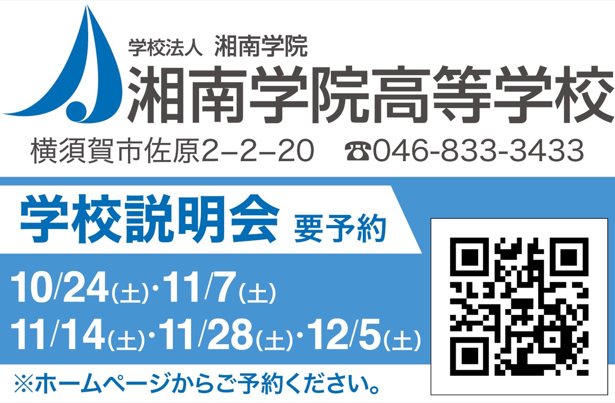 湘南学院高等学校 横須賀市 ここで描く 自分色 湘南学院高等学校 横須賀 タウンニュース