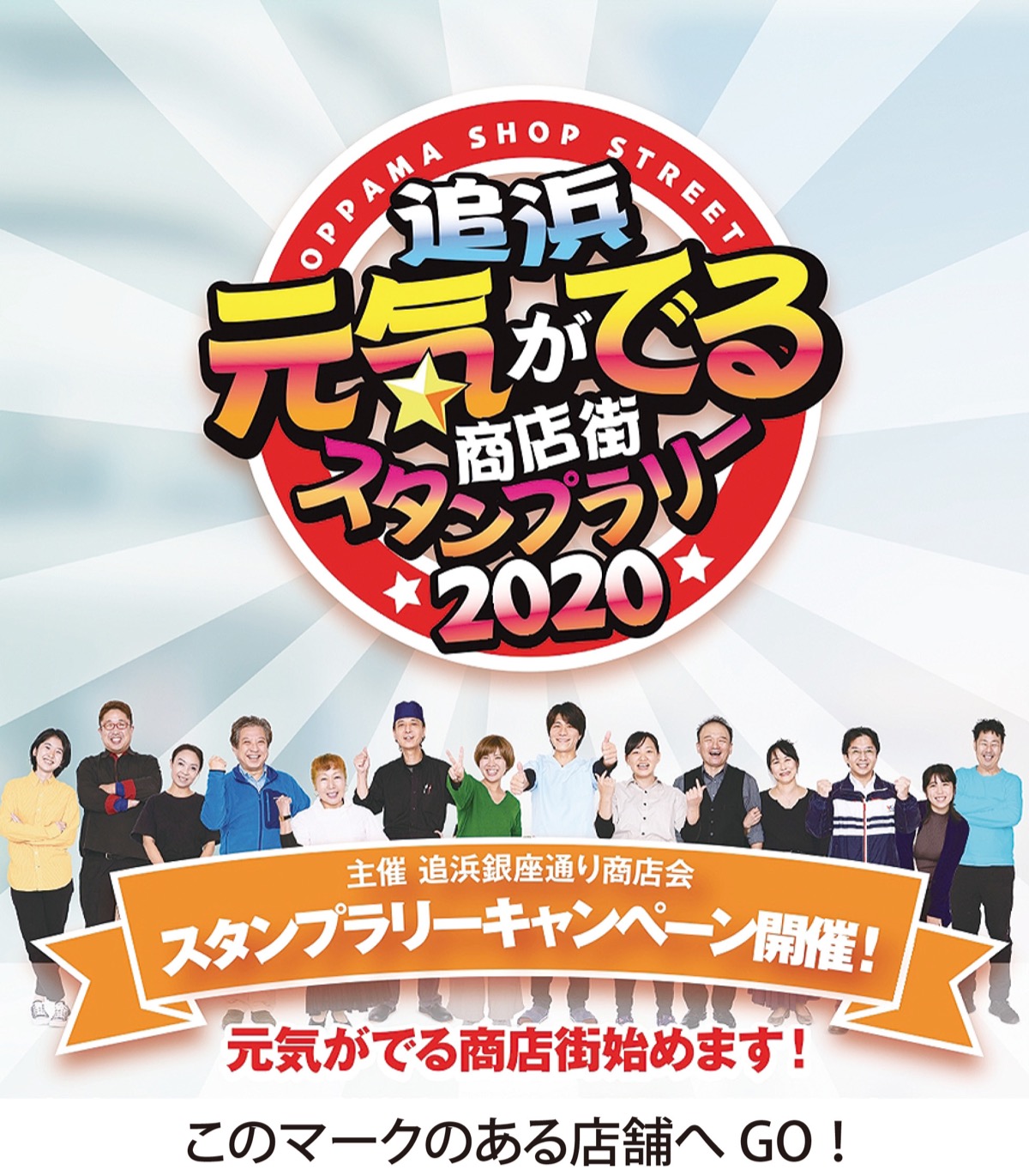 追浜銀座通り商店会 スタンプラリーで２千人に商品券 ６日から歳末イベント 追浜銀座通り商店会 横須賀 タウンニュース